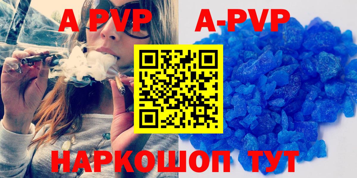 А ПВП СК  A-PVP  наркота  А ПВП кристаллы  Вход с VPN  Муром 