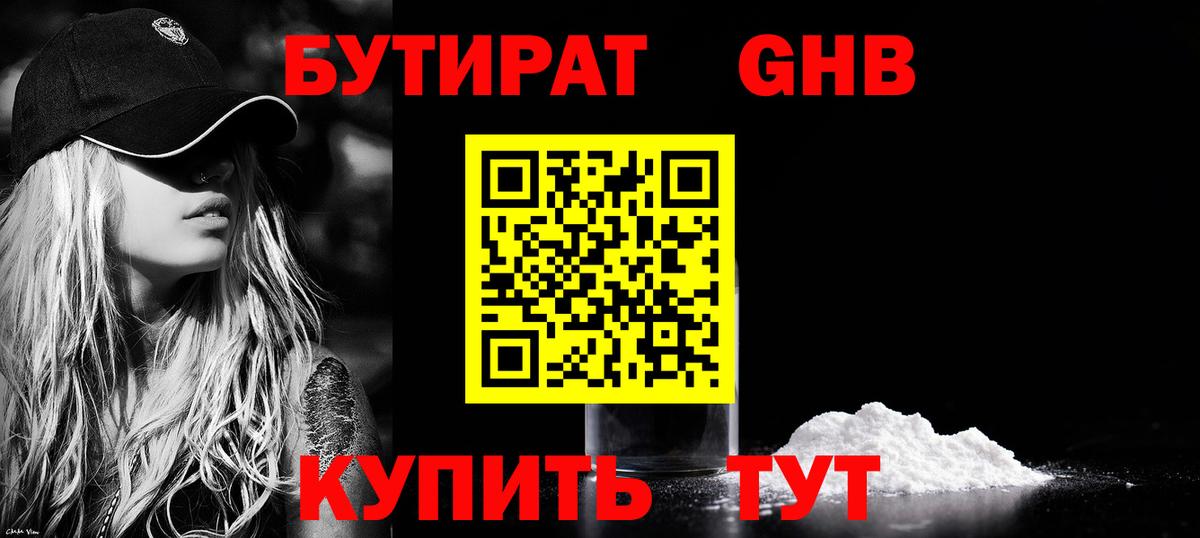 БУТИРАТ  Вход с VPN  Муром  БУТИРАТ бутик 