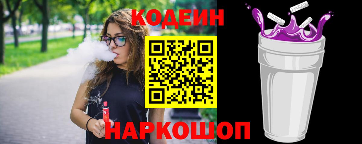 Codein Purple Drank Муром