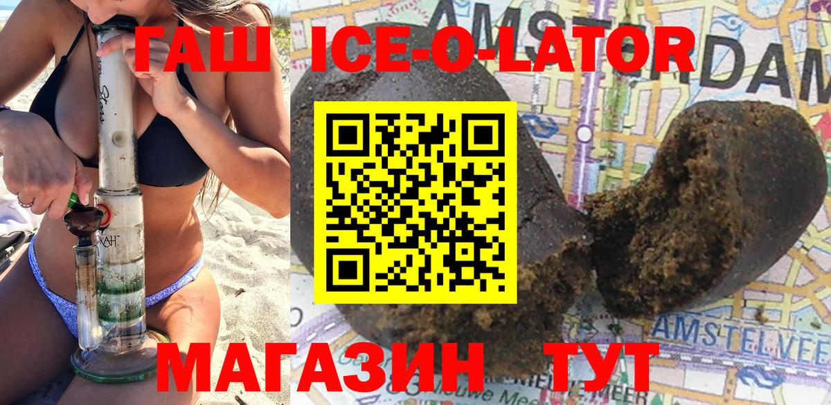 Муром  ГАШИШ ice o lator  Гашиш Ice-O-Lator  Вход с VPN 