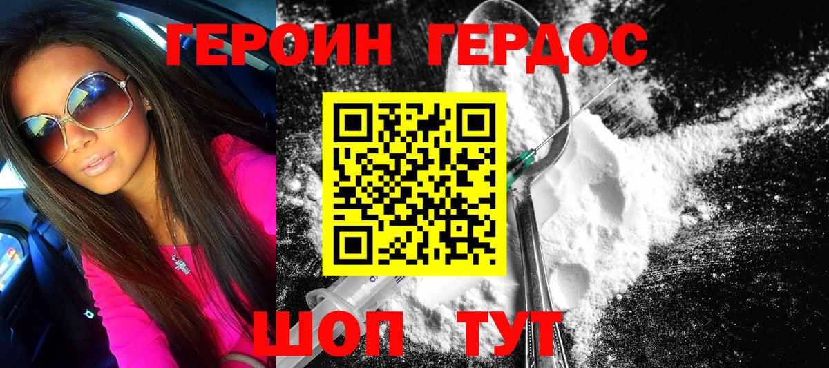 Героин белый Муром